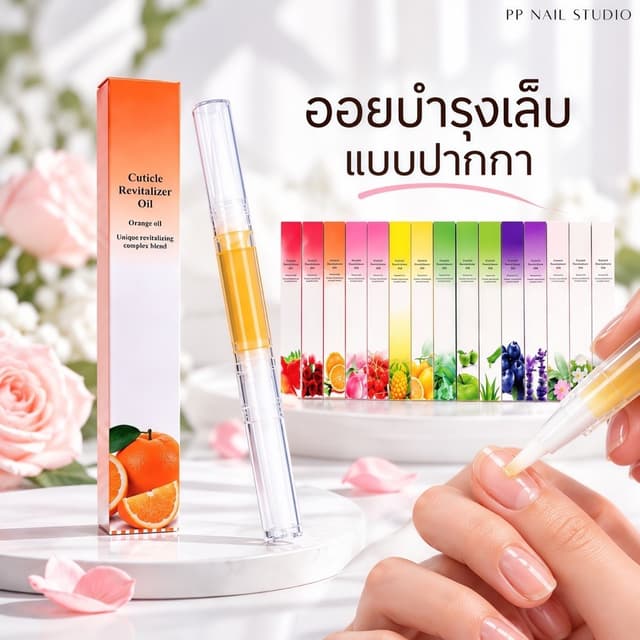 [ ส่งฟรี ขายดีอันดับ 1 🔥 ] ออยบำรุงเล็บ และหนัง กลิ่นธรรมชา