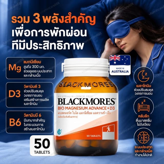 Exp.3/2028 (50 เม็ด) แมกนีเซียม Blackmores Bio Magnesium Adv