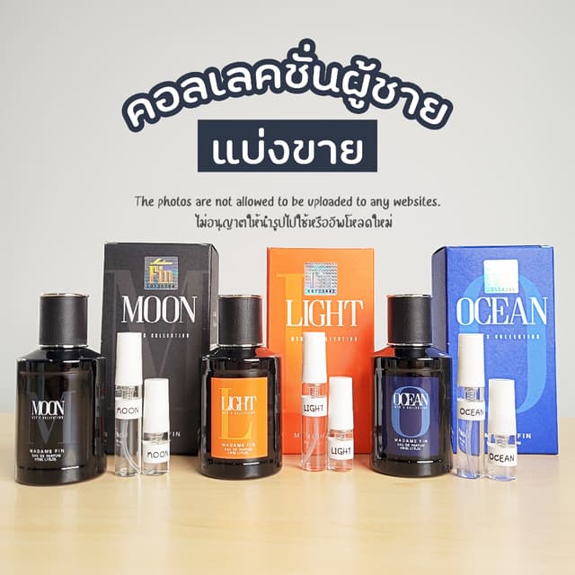 แบ่งขายน้ำหอมผู้ชายมาดามฟินแท้ 100% Men's collection Madam F