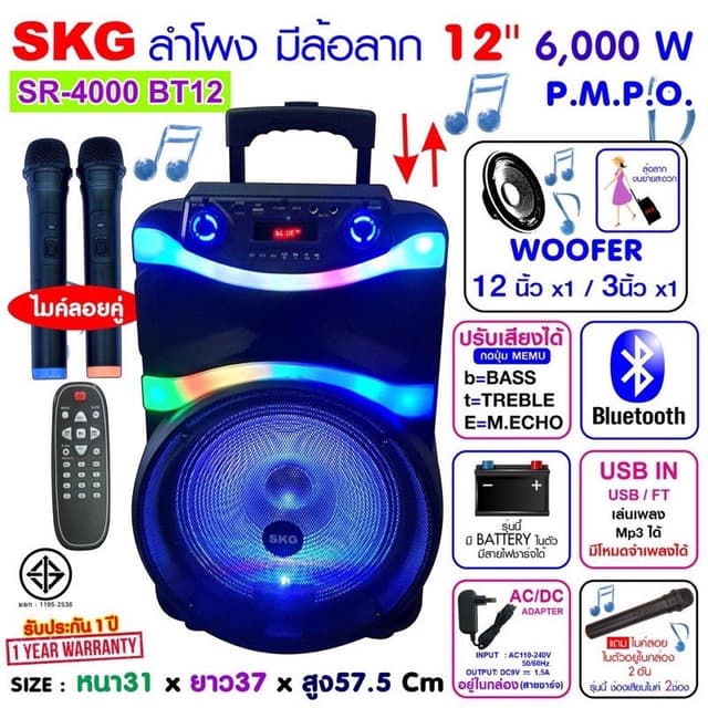SKG ลำโพงล้อลาก 12 นิ้ว 6000W Bluetooth รุ่น SR-4000 BT12 แถ