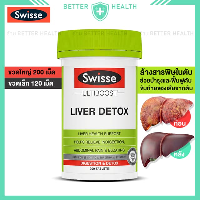 Swisse LIVER DETOX ล้างสารพิษตับ ดีท็อกซ์ บำรุงตับ บรรจุ 120