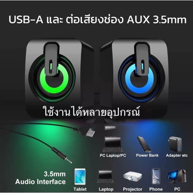 ลำโพงคอมพิวเตอร์ LED A2 แบบตั้งโต๊ะ คู่ ใช้งานสำหรับกับโน๊ตบ