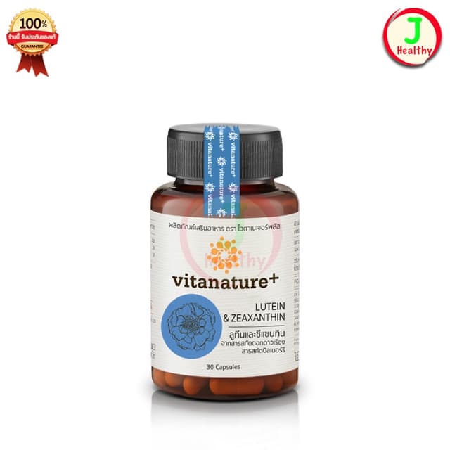 Vitanature+ Lutein and Zeaxanthin ไวตาเนเจอร์พลัส ลูทีนและซี