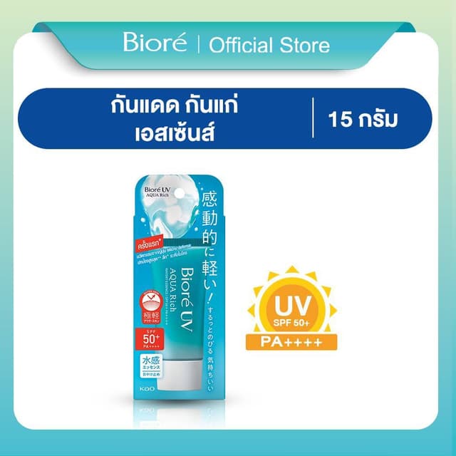 บิโอเร ยูวี อะควา ริช วอเตอร์รี่ เอสเซ้นส์ กันแดด15 ก. Biore