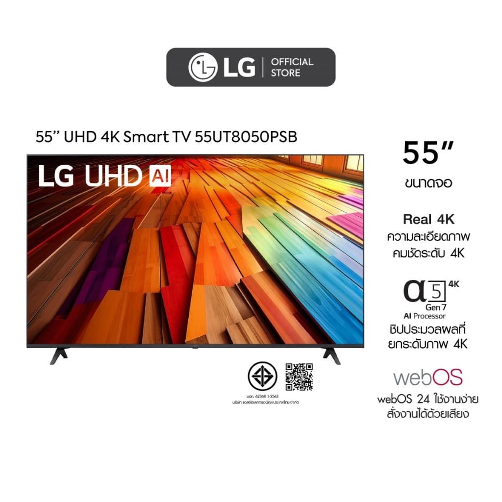 LG 4K UHD Smart TV ขนาด ทีวี 55 นิ้ว รุ่น 55UT8050PSB ปี 2024 https://lnwchill.com