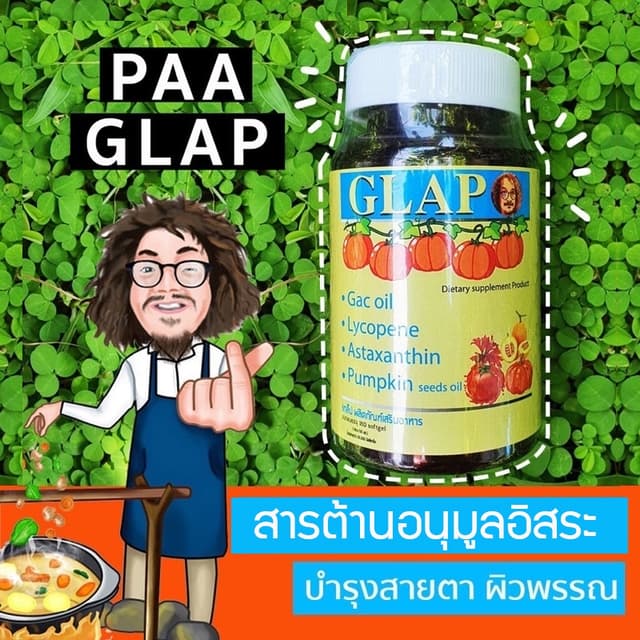 GLAP แกล็ป Glap ป๋า **พร้อมส่ง** ป๋าสันติ บำรุงสายตา ผิวพรรณ