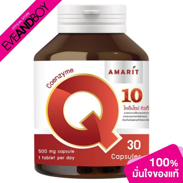 AMARIT - Coenzyme Q10 ขนาด 30 แคปซูล โคเอนไซม์คิวเทน Q10
