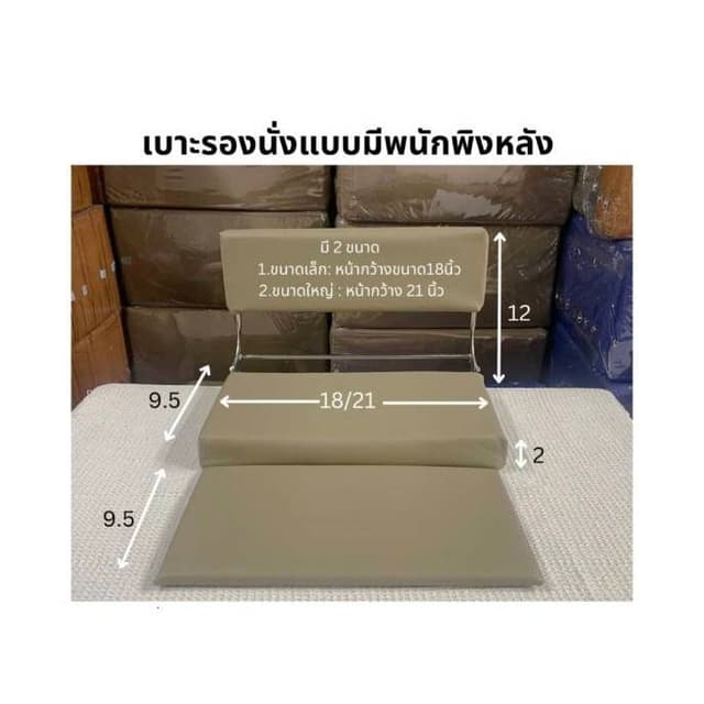 เบาะนั่งสมาธิ แบบผ้ามีพนักพิงมี 2 ขนาด 21 นิ้วและ 18 นิ้ว นั