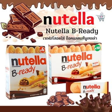 Nutella B readyนูเทลล่า บี-เรดี้ บิสกิตสอดไส้ช็อกโกแลตNutella &Go บิสกิต จิ้มซอส& Kinder Happy Hippo Cocoa Biscuits
