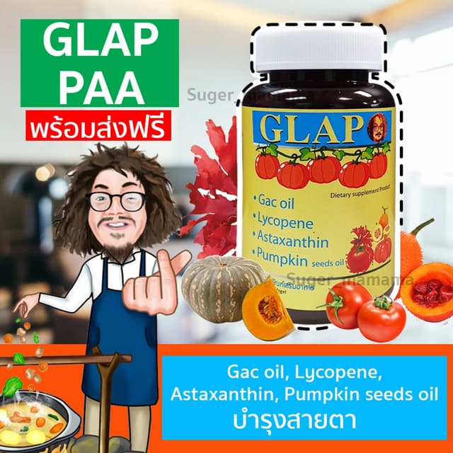 GLAP แกล็ป Glap ป๋า ป๋าสันติ บำรุงสายตา ผิวพรรณ  santimanade