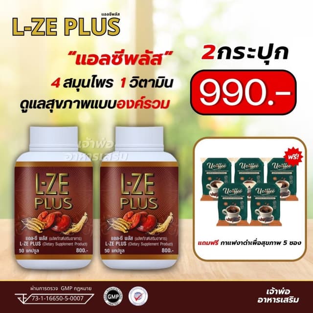 (ส่งฟรี) L-ZEPLUS แอลซีพลัส l-zeplus (2กระปุก) เห็ดหลินจือ โ