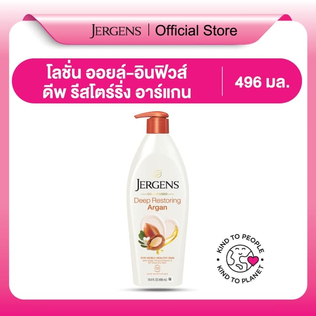 เจอร์เกนส์ ออยล์-อินฟิวส์ ดีพ รีสโตร์ริ่ง 496 มล. JERGENS OI