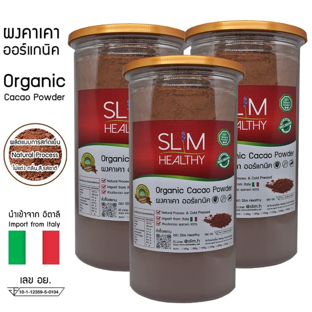 ผงคาเคา ออร์แกนิค 500 กรัม x 3 กระปุก Organic Cacao Powder น