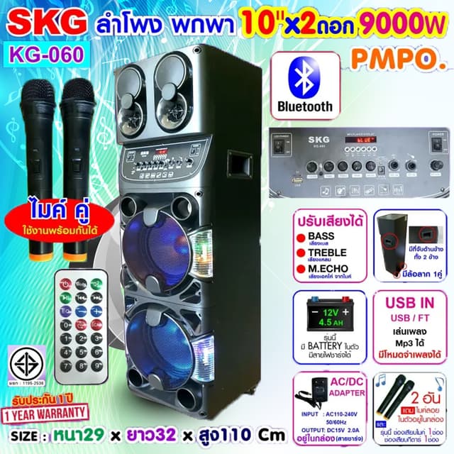 SKG ลำโพงล้อลาก 10นิ้ว x2 ดอก 9000 W ไมค์ลอย=2ตัว ไฟวิบวับ (