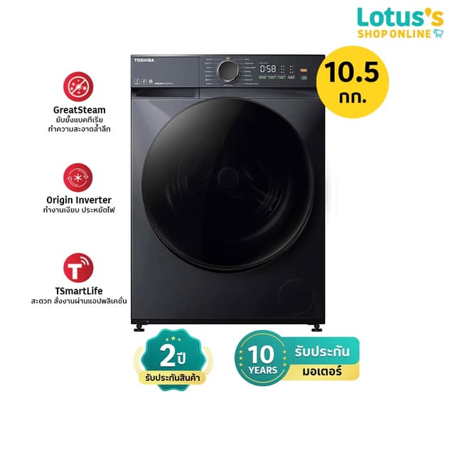 โตชิบา เครื่องซักผ้าฝาหน้า ขนาด 10.5 กก. รุ่น TW-T21BU115UWT
