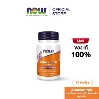 Now Foods Astaxanthin Zanthin 4 mg, 60 Veggie Softgels นาวฟู้ดส์ แอสต้าแซนทิน สาหร่ายฮีมาโตคอกคัส