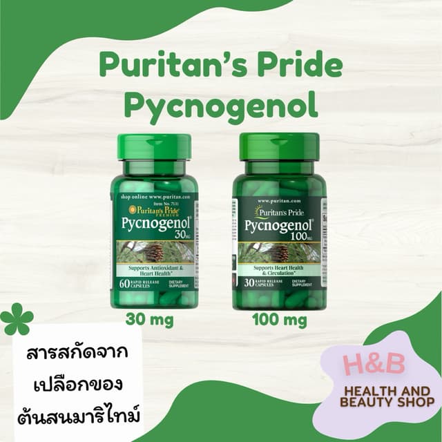Puritan's Pride Pycnogenol 30,100 mg / 60,30 Capsules เปลือก