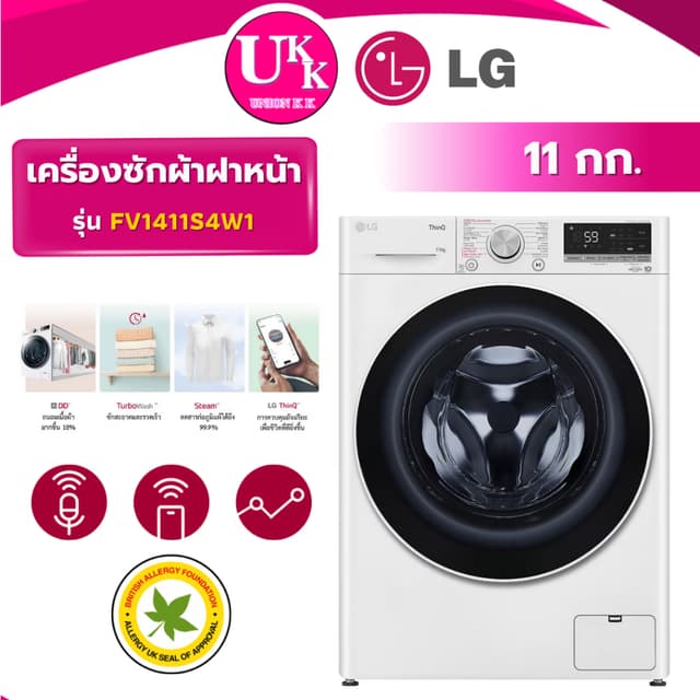 LG เครื่องซักผ้าฝาหน้า รุ่น FV1411S4W1 ขนาด 11 กก. สีขาว Inv