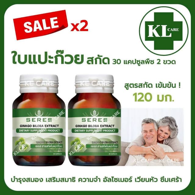 Ginkgo Biloba สารสกัดใบแปะก๊วย จิงโกะ บำรุงสมอง เสริมความจำ 