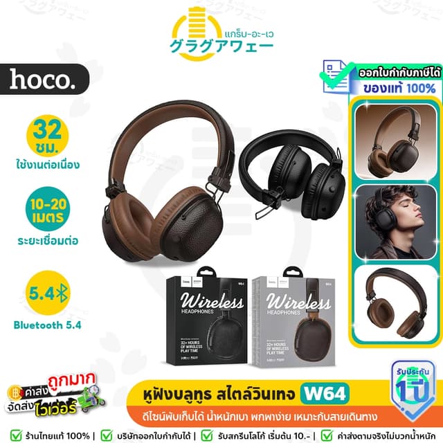 Hoco W64 หูฟังครอบหู สไตล์วินเทจ ฟังต่อเนื่อง 32 ชม. รองรับ 