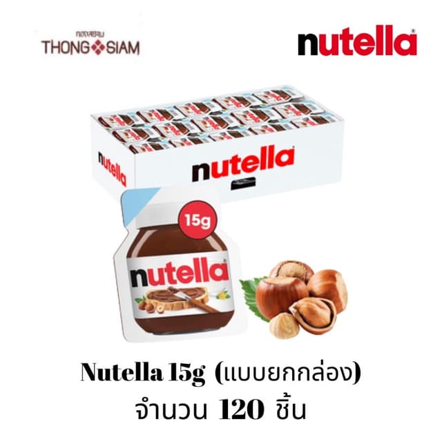 (แบบยกกล่อง) Nutella Spread Portion 15g.จำนวน 120 ชิ้น/กล่อง