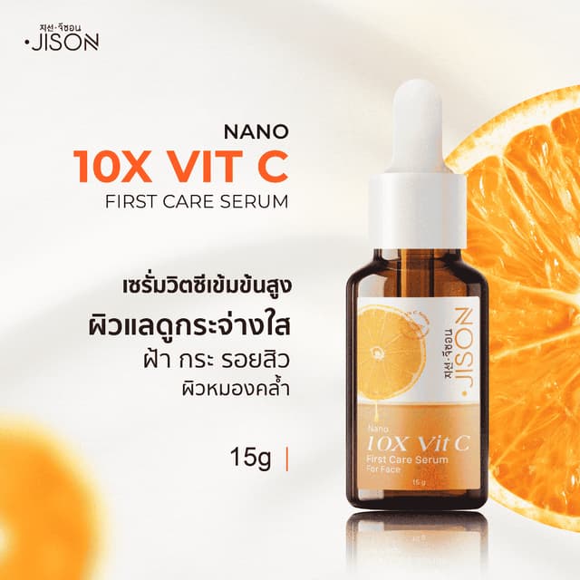 Jison Nano 10X Vit C Serum 15ml. จีซอน เซรั่มวิตามินซี ผิวใส