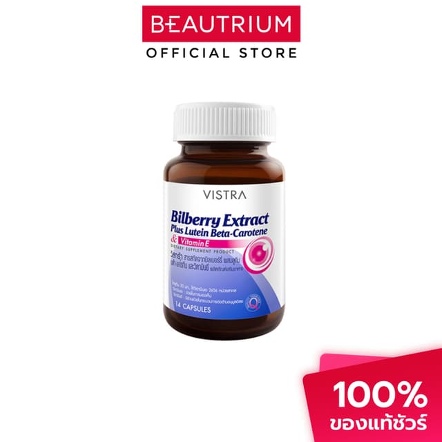 VISTRA Bilberry Plus Lutein ผลิตภัณฑ์เสริมอาหาร 14 capsules