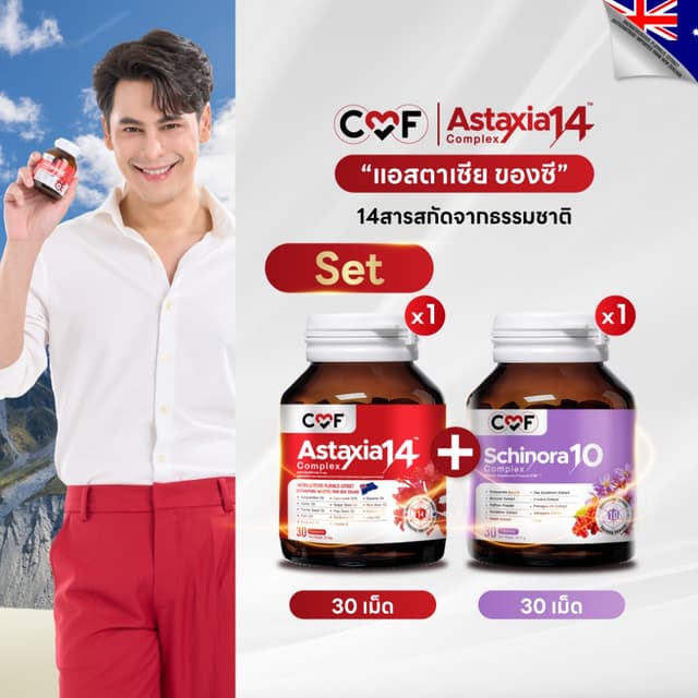 เซ็ตบำรุงตับ (กระปุก 30 เม็ด)  CMF Astaxia 14 + Schinora 10 