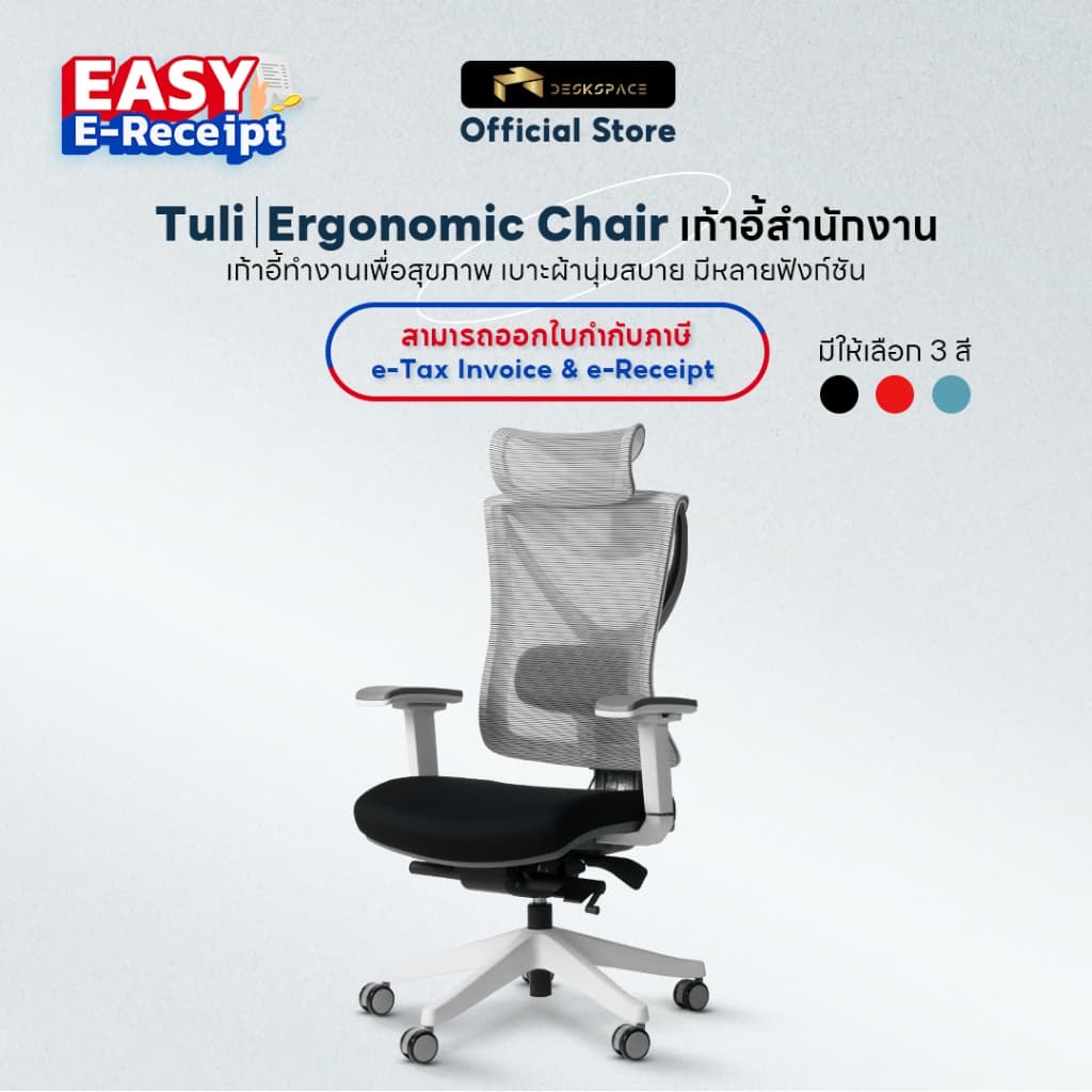 DESKSPACE เก้าอี้ทำงานเพื่อสุขภาพ รุ่น Tuli เบาะผ้า Ergonomic Chair ปรับระดับความสูงของพนักพิงได้ https://lnwchill.com