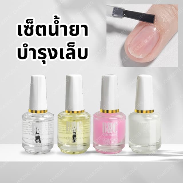 BNCเซ็ตชุดบำรุงเล็บ ซ่อมแซมบำรุง(15ML)