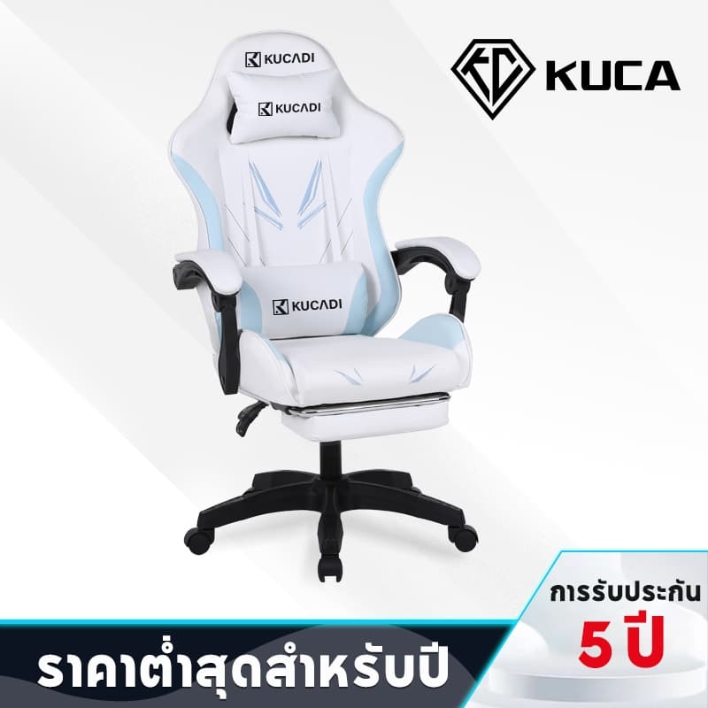 KUCA Gaming Chair เก้าอี้เกมมิ่ง เก้าอี้ gaming +ที่รองขา รับน้ำหนัก150กก เอียงได้ 135 องศา [รับประกัน 5 ปี] https://lnwchill.com