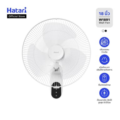 พัดลม Hatari พัดลมติดผนัง 18 นิ้ว มาพร้อมรีโมทคอลโทรล รับประกัน 3 ปี  (W18R1)