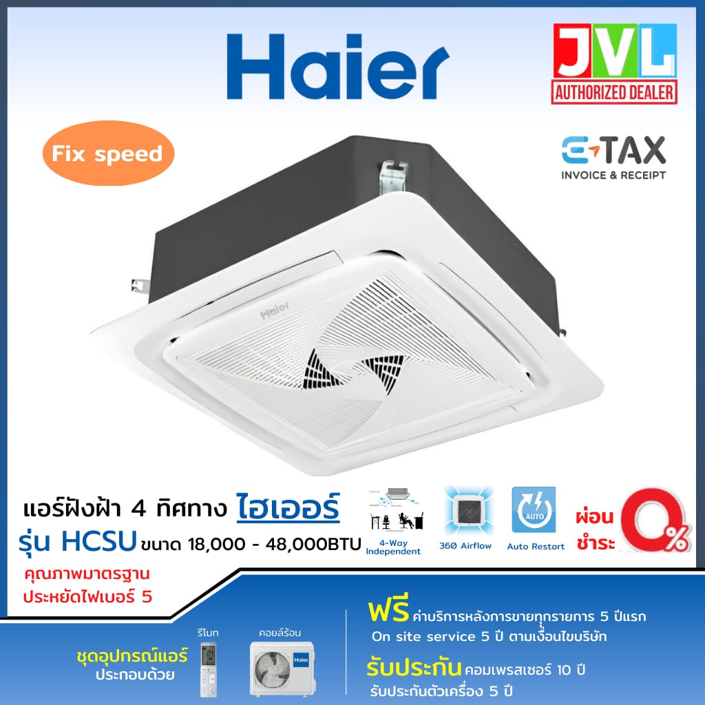 Haier HCSU Fixed Speed แอร์ฝังฝ้า 4 ทิศทาง ไฮเออร์ ระบบธรรมดา Fix Speed ประหยัดไฟ เบอร์5 แอร์ เครื่องปรับอากาศ https://lnwchill.com