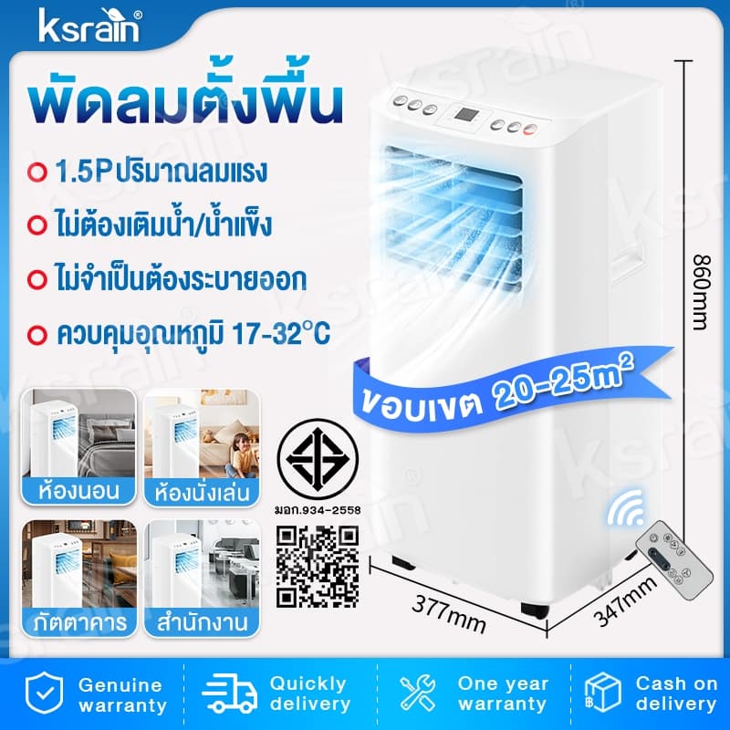 Ksrain แอร์เคลื่อนที่ 12000-16000BTU แอร์บ้านเล็ก portable air conditioner Touch Control LED Display https://lnwchill.com