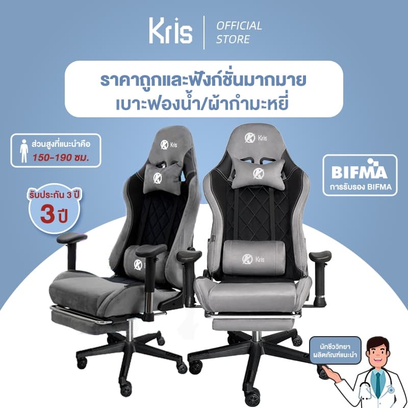 Kris G08 เก้าอี้เล่นเกม เก้าอี้เกมมิ่ง เก้าอี้เล่นเกม วัสดุกำมะหยี่ เอนได้ 180° ดีไซน์ตามหลักสรีรศาสตร์ รับประกัน 3 ปี https://lnwchill.com