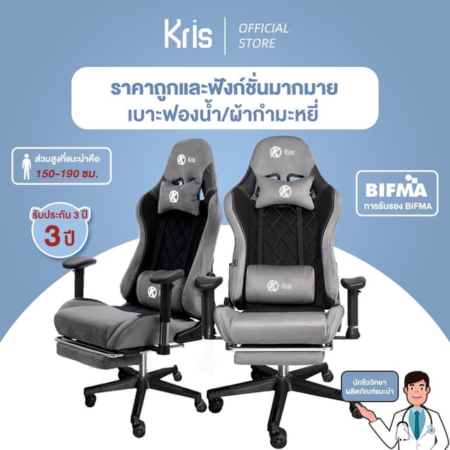 Kris G08 เก้าอี้เล่นเกม เก้าอี้เกมมิ่ง เก้าอี้เล่นเกม วัสดุกำมะหยี่ เอนได้ 180° ดีไซน์ตามหลักสรีรศาสตร์ รับประกัน 3 ปี