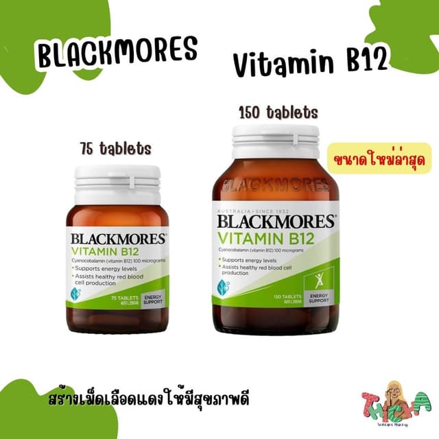 โค้ดไลฟ์ลด/วิดีโอ✅Blackmores Vitamin B12 Energy Support 75 T