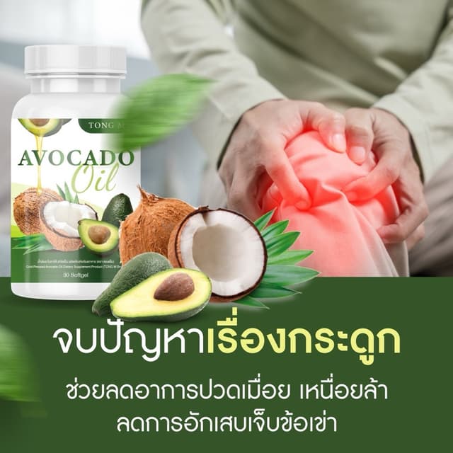 Tong M  น้ำมันอะโวคาโด้ สกัดเย็นผสมมะพร้าวสกัดเย็น (บรรจุ 30
