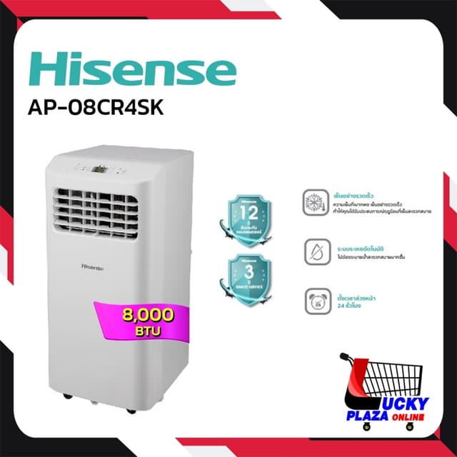 Hisense AP-08CR4SK เครื่องปรับอากาศ แอร์เคลื่อนที่ 8000BTU 12000BTU ไม่รวมติดตั้ง