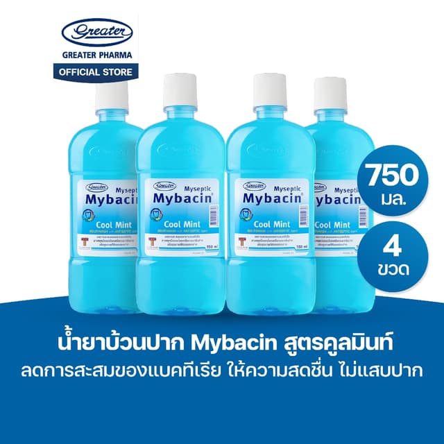 น้ำยาบ้วนปาก สูตรคูลมินท์ ลดการสะสมของแบคทีเรีย ให้ความสดชื่
