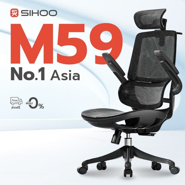 SIHOO รุ่น M59, M59Pro-FT เก้าอี้สุขภาพ Ergonomic รองรับสรีระ ปรับเอนได้ 3 ระดับ พร้อมที่พักเท้า (รุ่น Pro-FT)