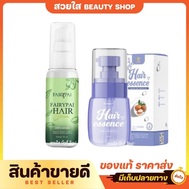 เซ็ตคู่จิ้น เอสเซนท์เร่งผมยาว ผมนุ่มหอม Fairypai & Hair esse