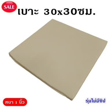 {ราคาพิเศษ} เบาะรองนั่ง ขนาดเล็ก 30*30 ซม. หนา1นิ้ว รุ่นไม่มีซิป เบาะนั่งสมาธิ หุ้มด้วยหนังPVC รองนั่งเพื่อสุขภาพ