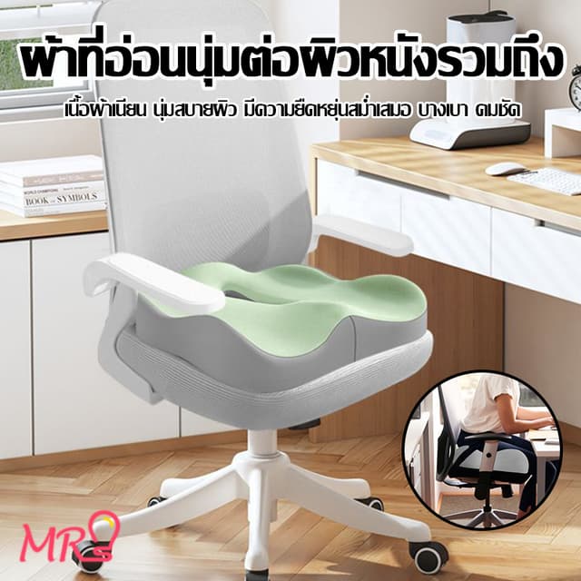 เบาะรองนั่งเพื่อสุขภาพ เมมโมรี่โฟมแท้พิเศษ แก้ปวดเมื่อย ปวดส