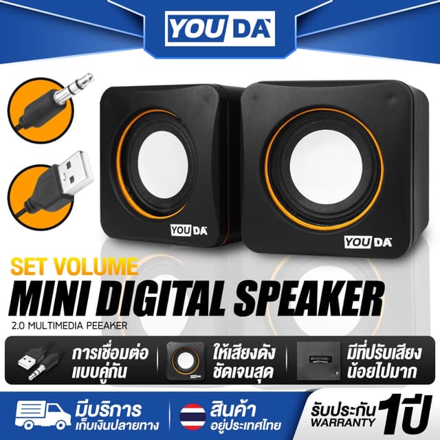 YOUDA ลำโพงคอมพิวเตอร์ 2.0 รับประกัน 1ปี พร้อมที่ปรับระดับเส