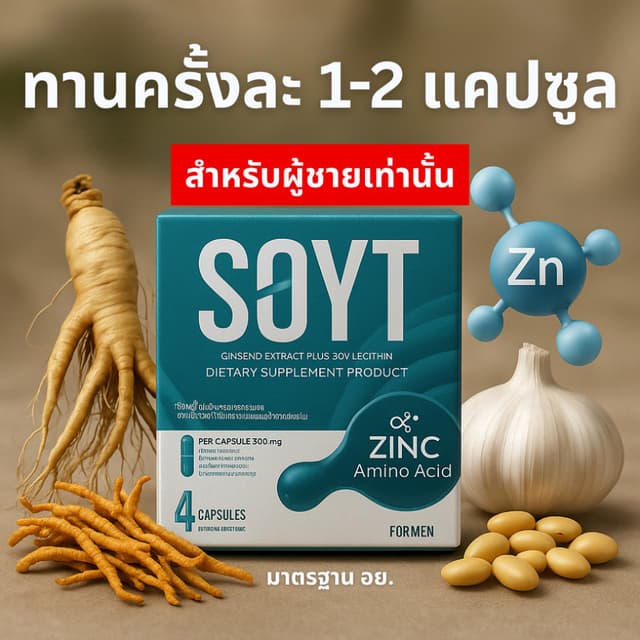 [ไม่ระบุชื่อสินค้า] ✨ SOYT อาหารเสริม 💥 ด้วย สมุนไพร เลซิติ