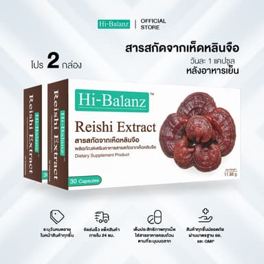 Hi-Balanz Reishi Extract สารสกัดจากเห็ดหลินจือ 2 กล่อง รวม 60 แคปซูล