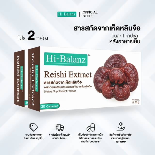 Hi-Balanz Reishi Extract สารสกัดจากเห็ดหลินจือ 2 กล่อง รวม 6