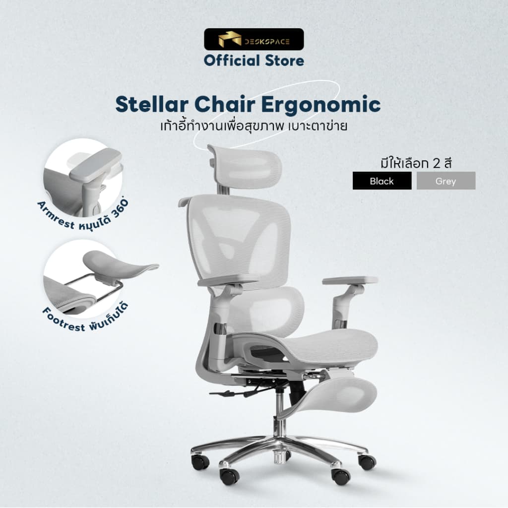DESKSPACE เก้าอี้ทำงานเพื่อสุขภาพ รุ่น Stellar Ergonomic Chair เบาะตาข่าย พนักพิงปรับความสูงได้ 4 ระดับ https://lnwchill.com