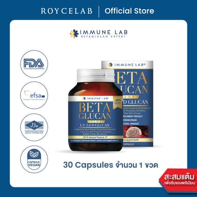 IMMUNE LAB BETA GLUCAN 1,3/1,6  | อิมมูนเเล็บ เบต้ากลูแคน เสริมภูมิคุ้มกัน บำรุงเม็ดเลือดขาว